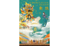 故宫博物院家庭音乐剧《甪端》将在深圳上演
