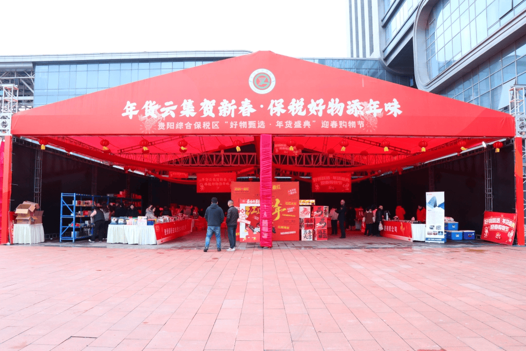 年货新风景集市直通全球购麻将胡了2试玩模拟器贵州(图2)